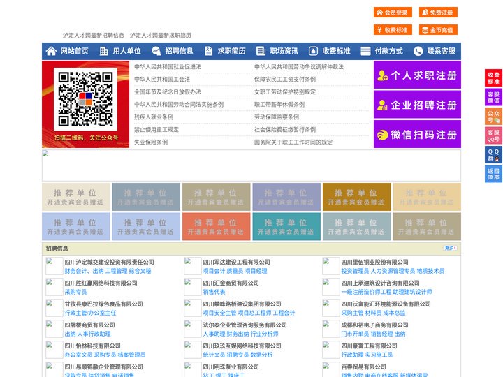 泸定人才网-泸定人才招聘网-泸定招聘网