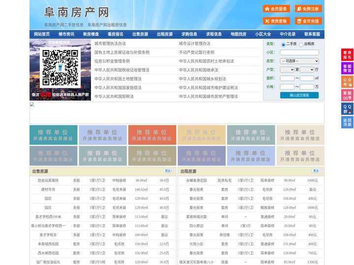阜南房产网-阜南二手房-阜南租房