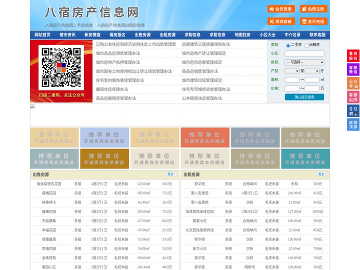 八宿房产信息网-八宿房产网-八宿二手房