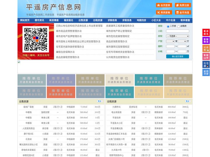平遥房产信息网-平遥房产网-平遥二手房
