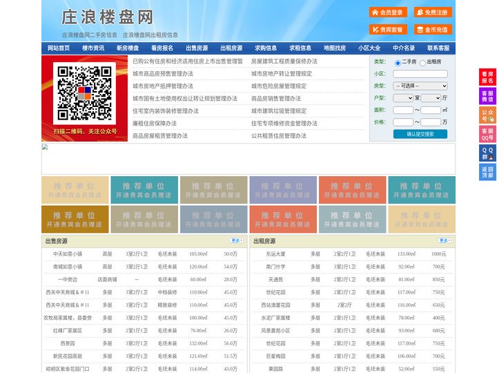 庄浪楼盘网-庄浪房产网-庄浪二手房