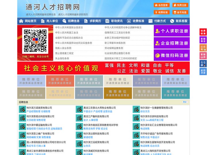 通河人才招聘网-通河人才网-通河招聘网