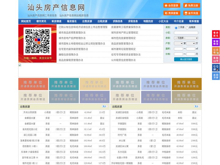 汕头房产信息网-汕头房产网-汕头二手房