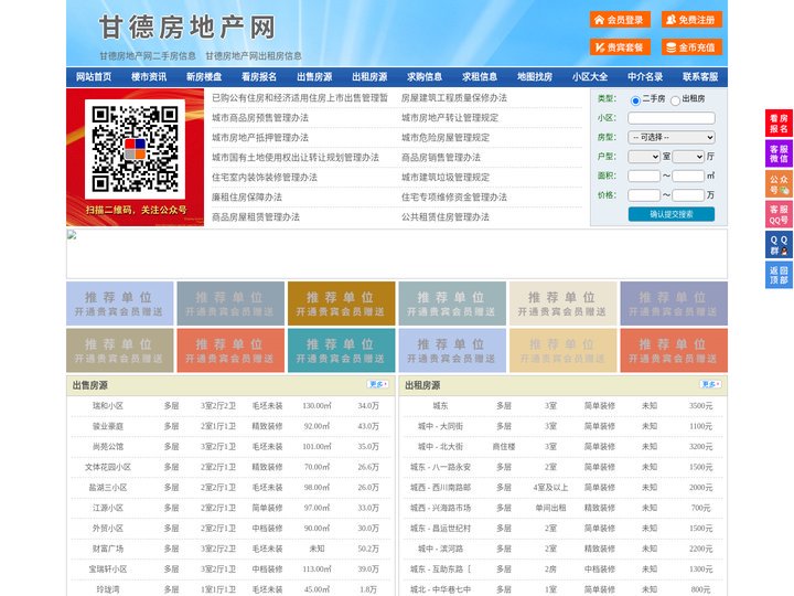甘德房地产网-甘德房产网-甘德二手房