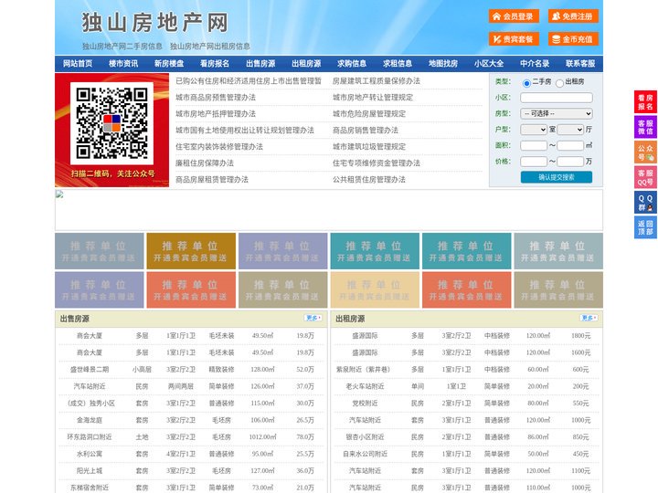 独山房地产网-独山房产网-独山二手房