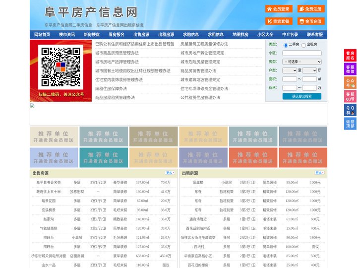 阜平房产信息网-阜平房产网-阜平二手房