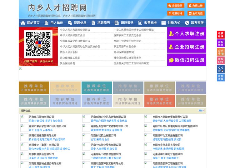 内乡人才招聘网-内乡人才网-内乡招聘网