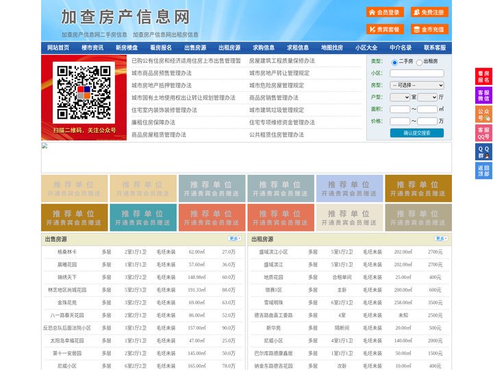 加查房产信息网-加查房产网-加查二手房