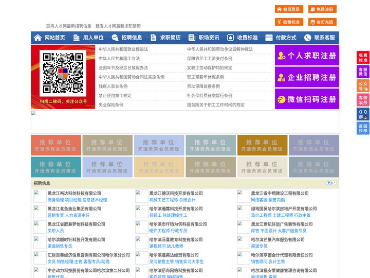 延寿人才网-延寿人才招聘网-延寿招聘网