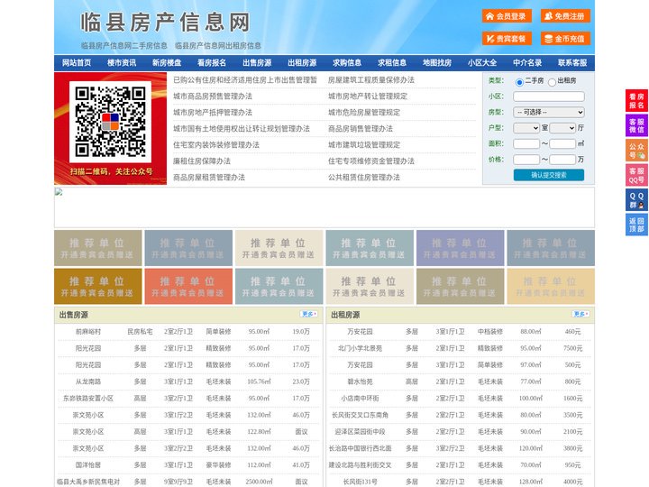 临县房产信息网-临县房产网-临县二手房
