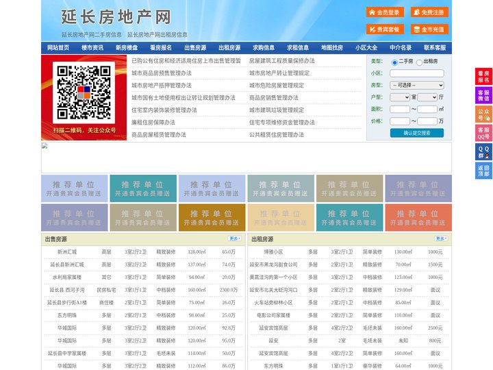 延长房地产网-延长房产网-延长二手房
