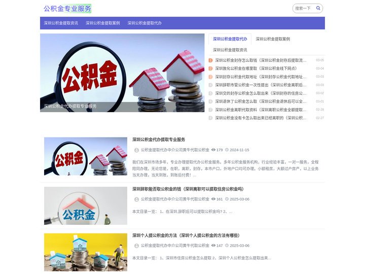 深圳公积金提取代办中介公司专业办理，当天到账，在职离职均可提取！-公积金提取代办