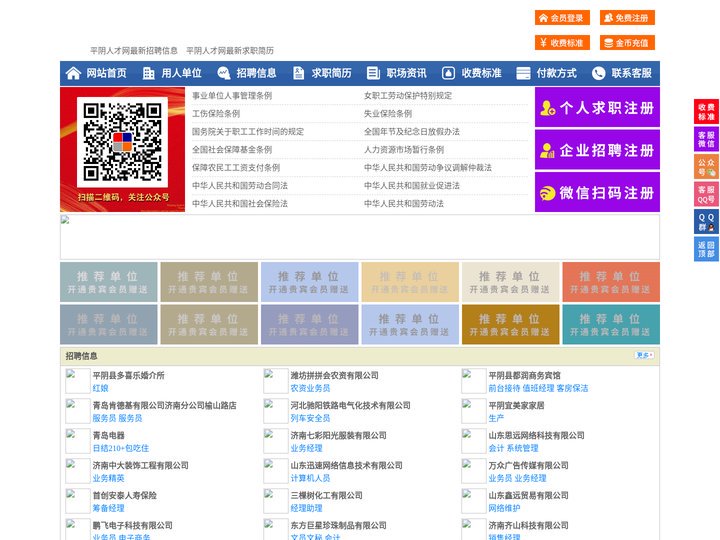 平阴人才网-平阴招聘网-平阴人才市场