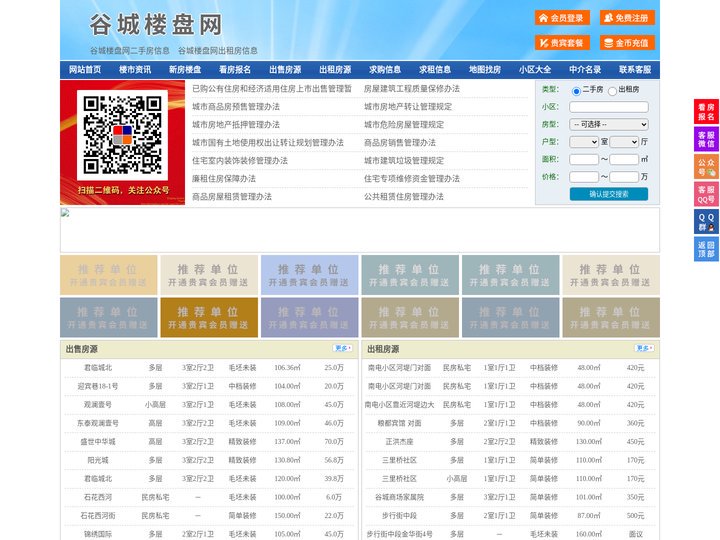 谷城楼盘网-谷城房产网-谷城二手房