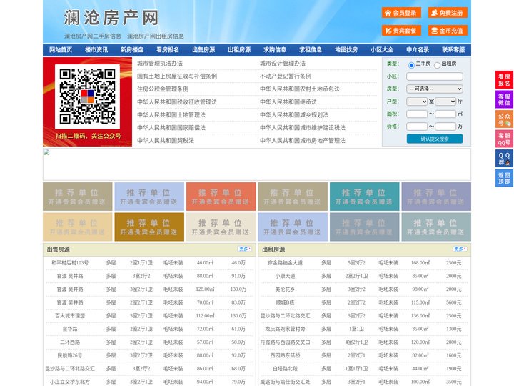 澜沧房产网-澜沧二手房-澜沧租房