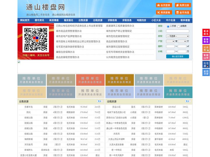 通山楼盘网-通山房产网-通山二手房