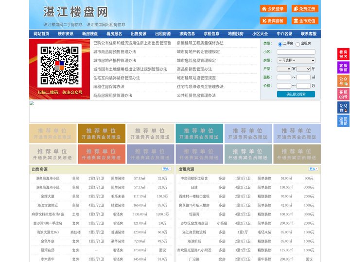 湛江楼盘网-湛江房产网-湛江二手房