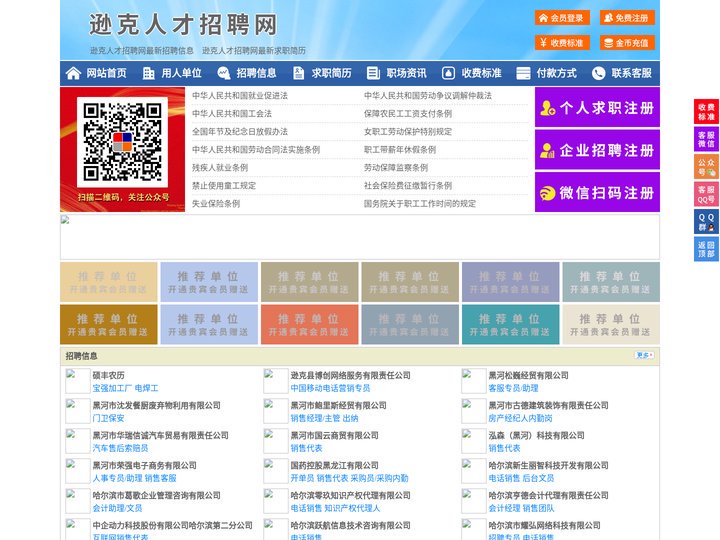 逊克人才招聘网-逊克人才网-逊克招聘网