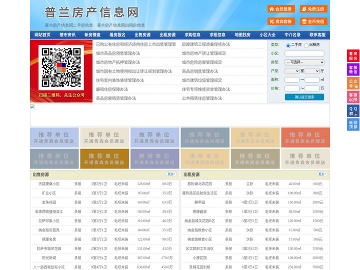 普兰房产信息网-普兰房产网-普兰二手房