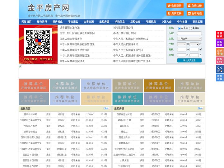 金平房产网-金平二手房-金平租房