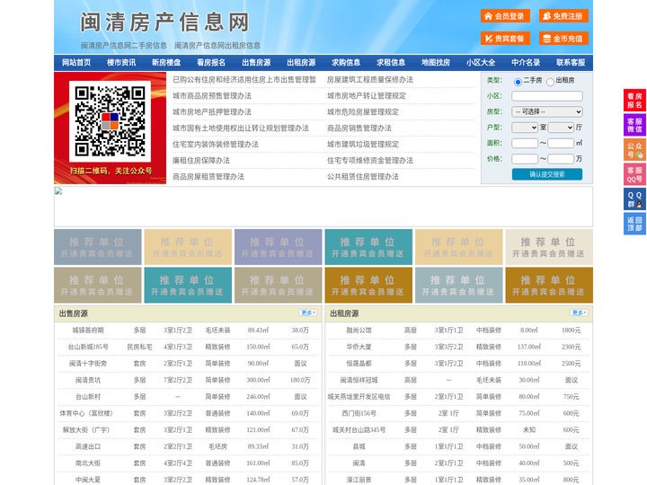 闽清房产信息网-闽清房产网-闽清二手房