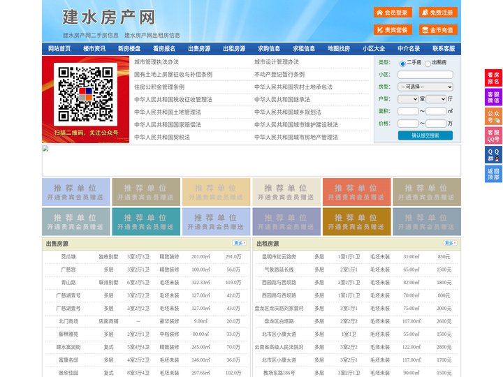 建水房产网-建水二手房-建水租房