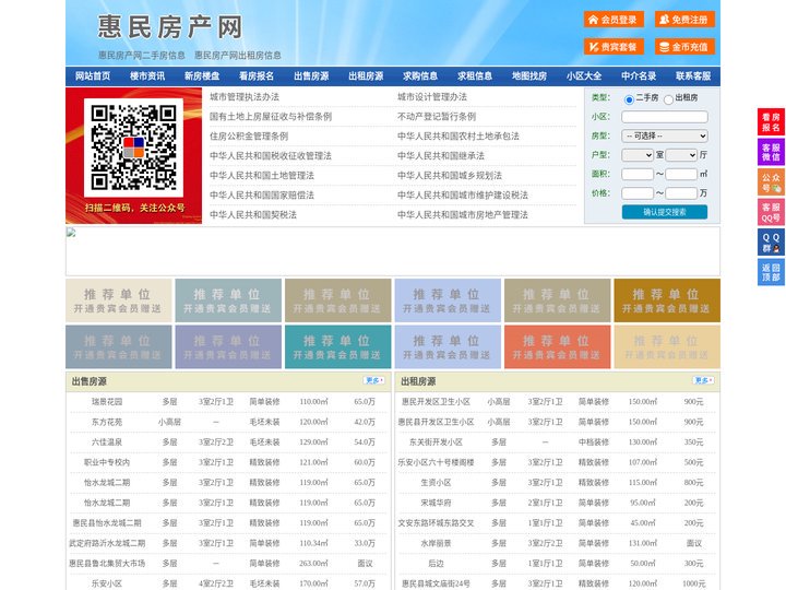 惠民房产网-惠民二手房-惠民租房
