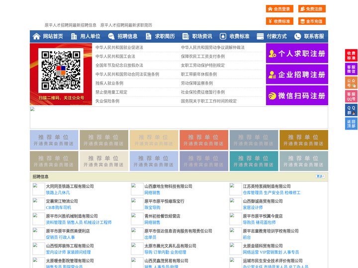 原平人才招聘网-原平人才网-原平招聘网