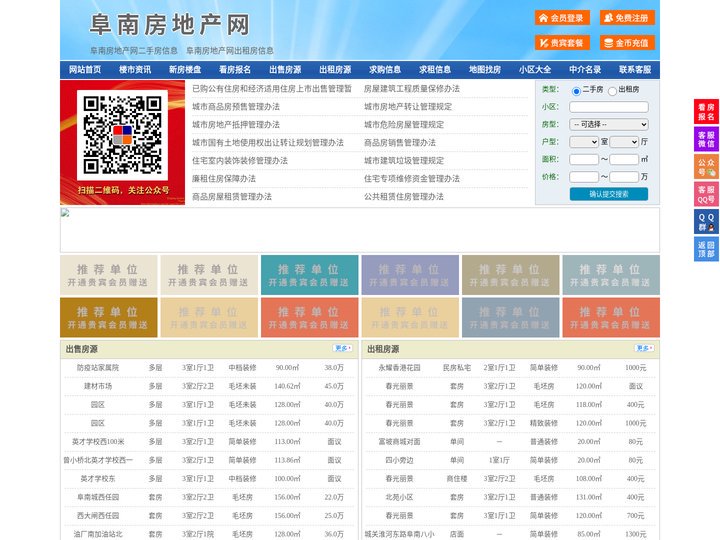 阜南房地产网-阜南房产网-阜南二手房