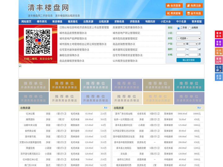 清丰楼盘网-清丰房产网-清丰二手房