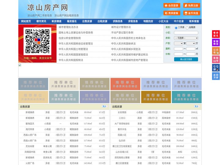 凉山房产网-凉山二手房-凉山租房