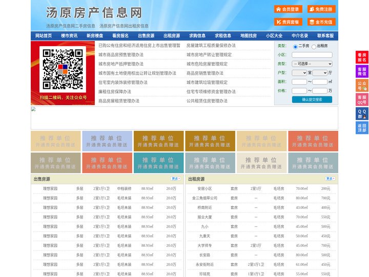 汤原房产信息网-汤原房产网-汤原二手房