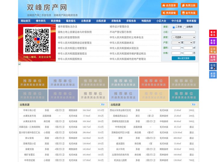 双峰房产网-双峰二手房-双峰租房