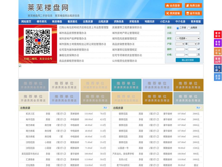 莱芜楼盘网-莱芜房产网-莱芜二手房
