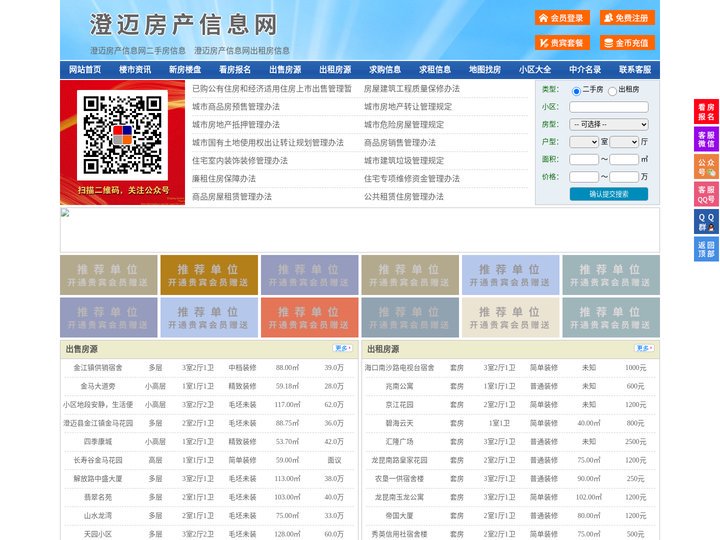 澄迈房产信息网-澄迈房产网-澄迈二手房