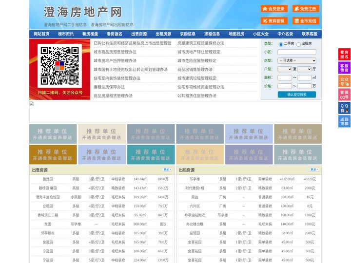 澄海房地产网-澄海房产网-澄海二手房