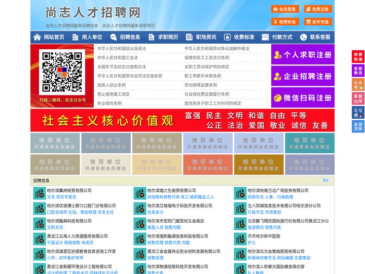 尚志人才招聘网-尚志人才网-尚志招聘网