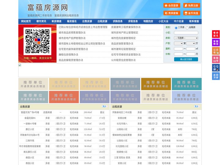 富蕴房源网-富蕴房产网-富蕴房地产