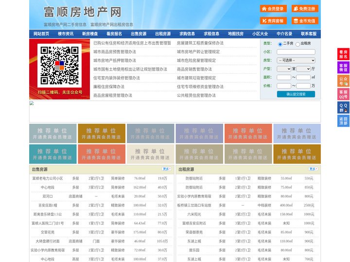 富顺房地产网-富顺房产网-富顺二手房