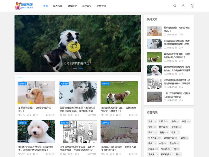 萌宠乐园-宠物的温馨家园