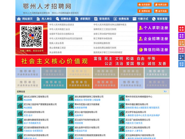 鄂州人才招聘网-鄂州人才网-鄂州招聘网