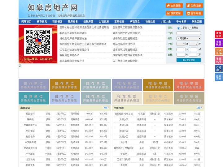 如皋房地产网-如皋房产网-如皋二手房