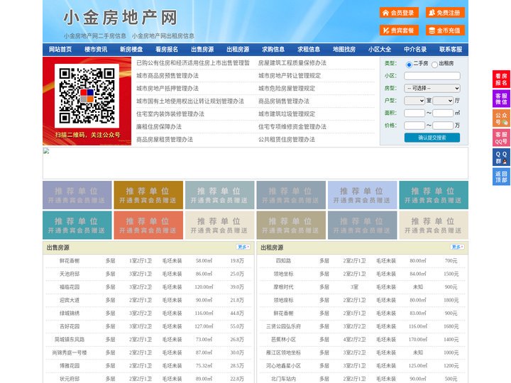 小金房地产网-小金房产网-小金二手房