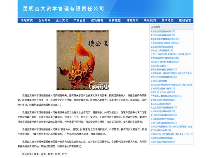 昆明吉文资本管理有限责任公司