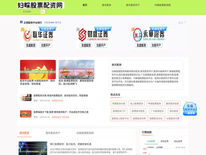 按天配资_按天配资开户_妇睬股票配资网