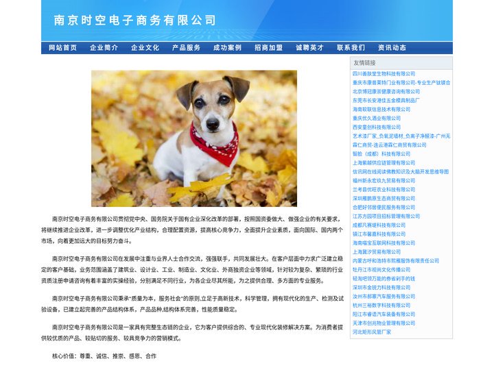 南京时空电子商务有限公司
