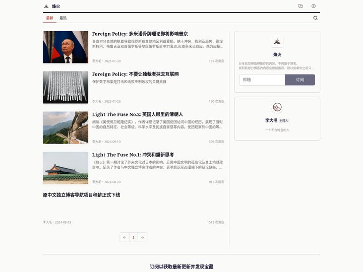 烽火