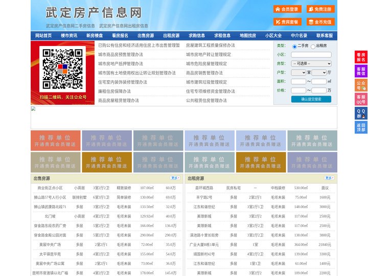 武定房产信息网-武定房产网-武定二手房