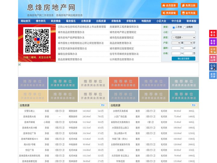 息烽房地产网-息烽房产网-息烽二手房