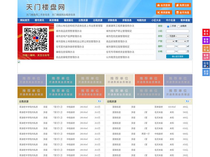 天门楼盘网-天门房产网-天门二手房